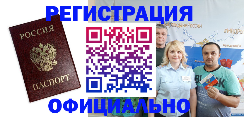 прописка для работы в Анжеро-Судженске